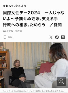 国際女性デー2024（毎日新聞）