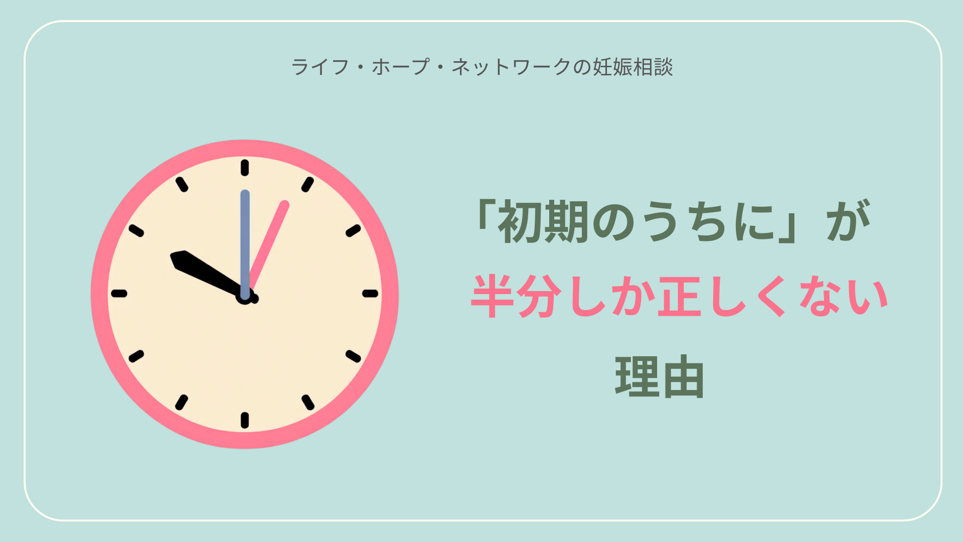 「初期のうちに」が半分しか正しくない理由