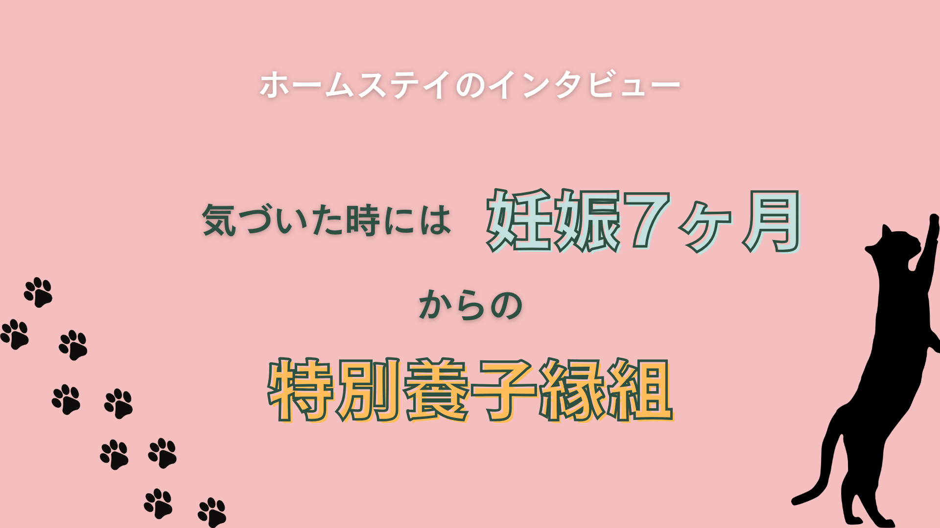 気づいた時には妊娠7ヶ月