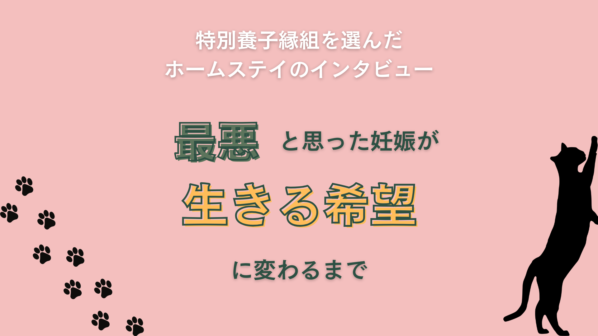 「最悪」の妊娠から出産を選んだ結果