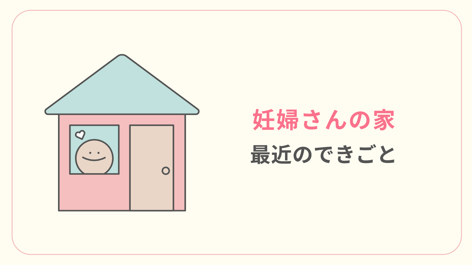 新しい命、新しい人生